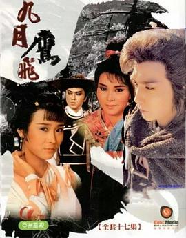 电影：九月鹰飞国语