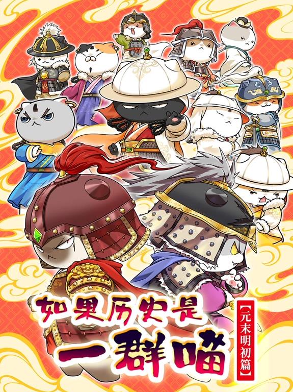 电影：如果历史是一群喵元末明初篇