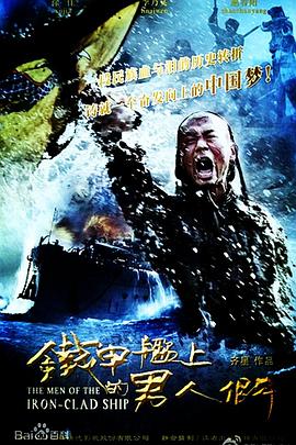 电影:铁甲舰上的男人们