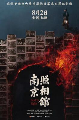 电影：南京照相馆