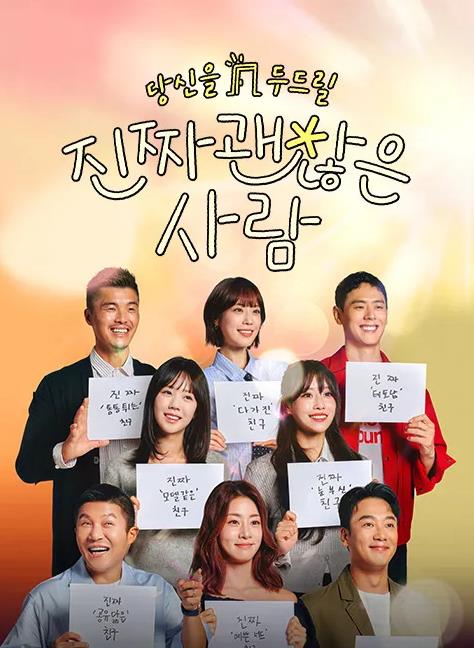 电影：真的是很不错的人