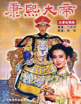 电影：康熙大帝