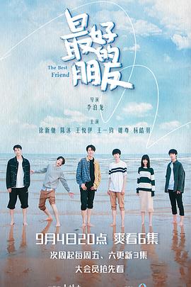 电影:最好的朋友