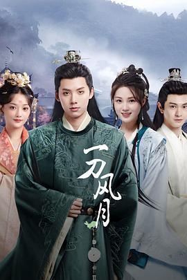 电影：一刀风月