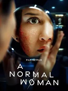 电影：寻常女子的失常狂想