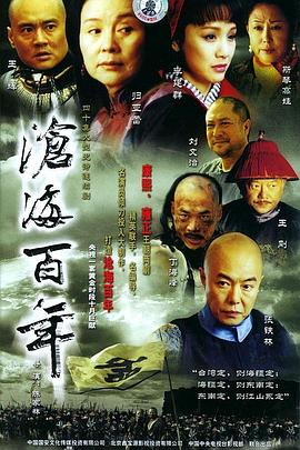 电影:沧海百年