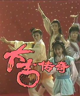 电影：大吉传奇