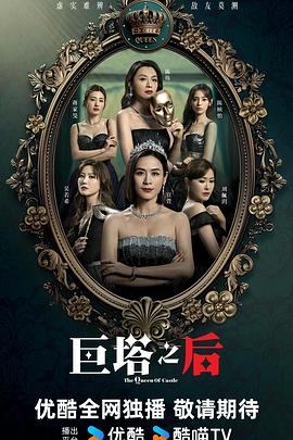电影:巨塔之后国语