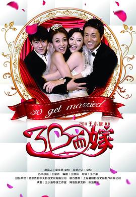 电影：三十而嫁