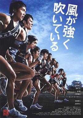 电影：强风吹拂2009