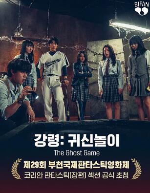 电影：降灵：鬼神游戏