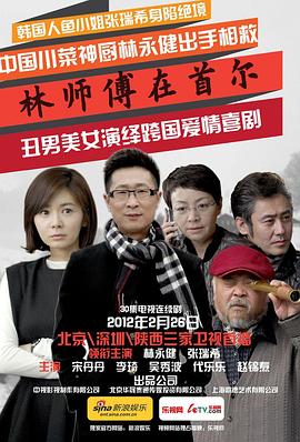 电影:林师傅在首尔