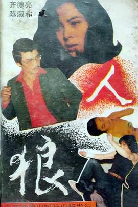 电影:人狼