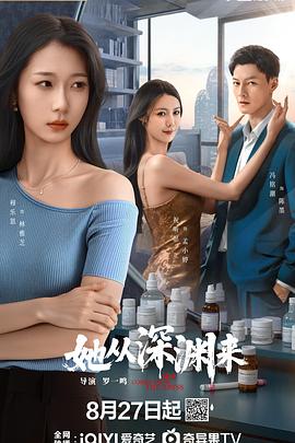 电影:她从深渊来