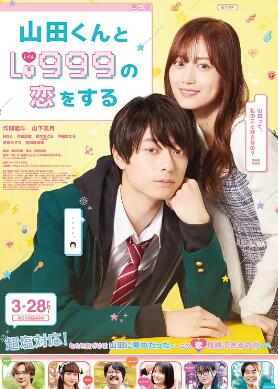 电影:和山田进行LV.999的恋爱2025:电影版