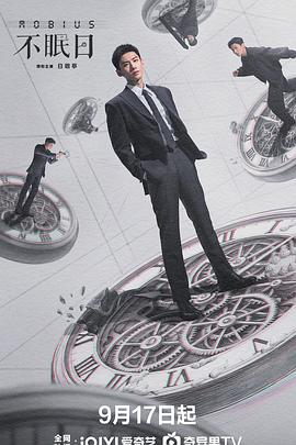 电影:不眠日