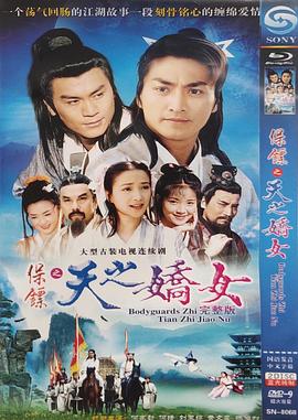 电影:保镖之天之娇女