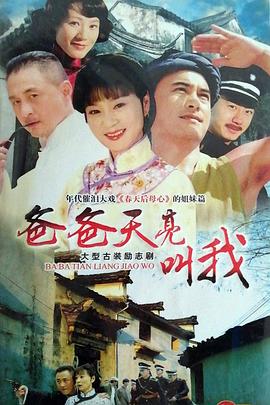 电影：爸爸天亮叫我