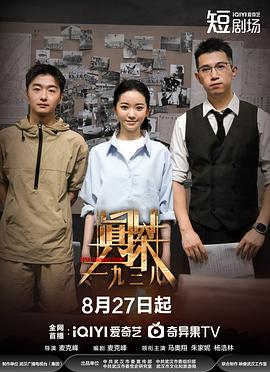 电影:真探·一九三八