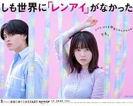 电影：如果世上没有『恋爱』