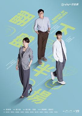 电影：翻盘下半场粤语