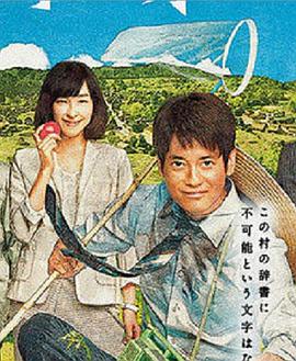 电影：拿破仑之村