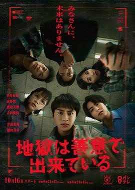 电影：地狱是由善意构成的