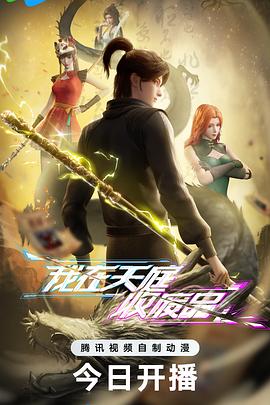 电影:我在天庭收废品