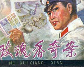 电影：玫瑰香奇案