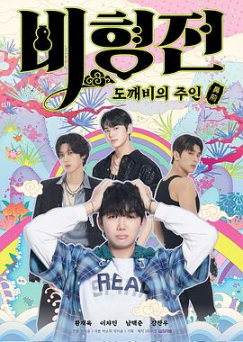 电影:碧亨传:鬼怪的主人