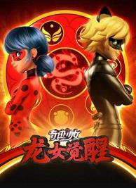 电影：奇迹少女龙女觉醒