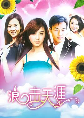 电影：浪击天涯