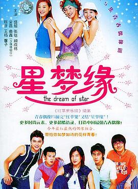 电影:星梦缘