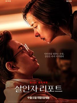 电影：杀人者报告