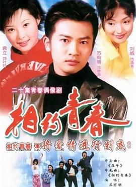 电影:相约青春