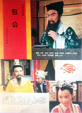 电影：包公