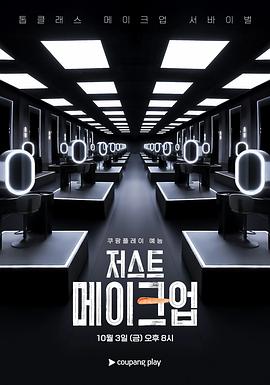 电影：Just Makeup