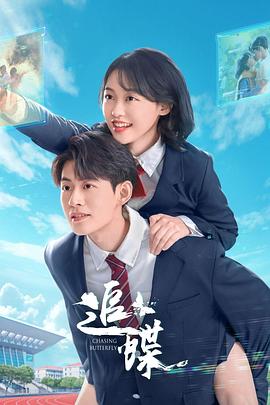 电影:追蝶