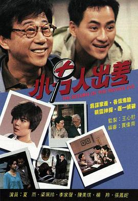 电影:小男人出差粤语