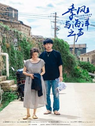 电影：季风与海洋之声