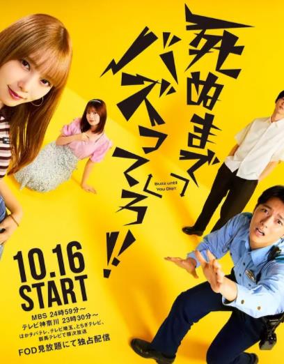 电影:爆红到死吧!!