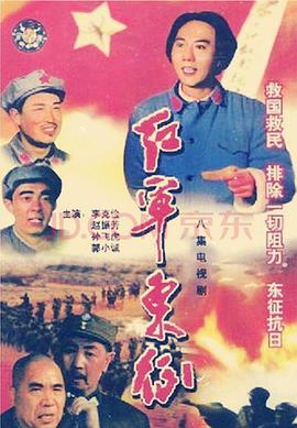 电影：红军东征