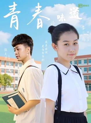 电影：青春的味道
