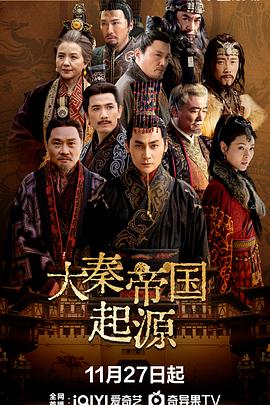 电影：大秦帝国起源