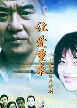 电影:让爱重来