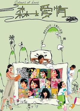 电影:森之爱情粤语