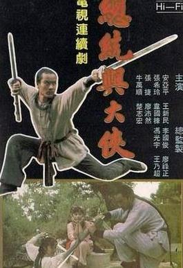 电影：总统与大侠