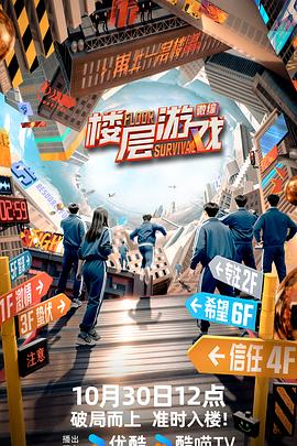 电影：楼层游戏