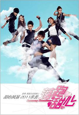 电影：落跑甜心
