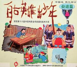 电影：自古英雄出少年1995